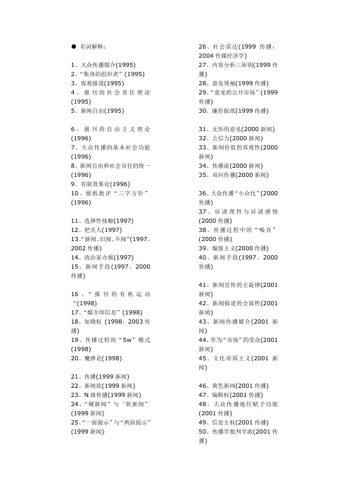 新闻-历年知识点汇编