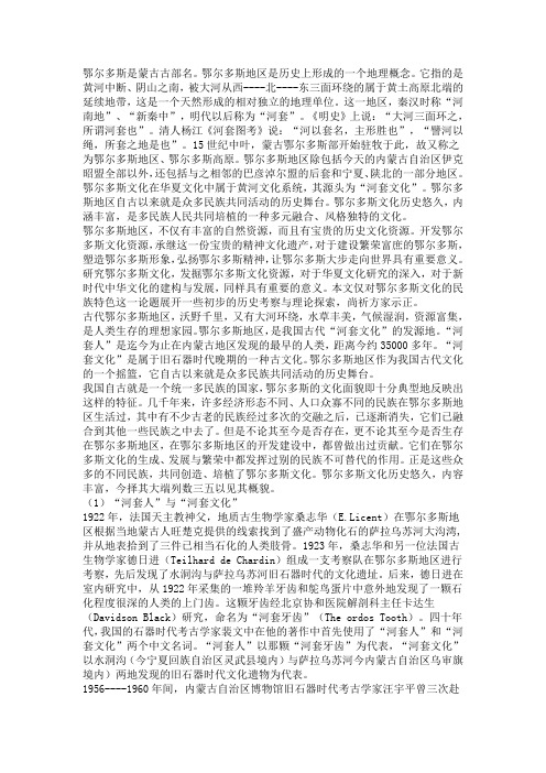 鄂尔多斯是蒙古古部名