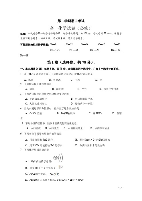 江苏省海安高级中学2019-2020学年高一下学期期中考试化学试题(必修)+Word版含答案