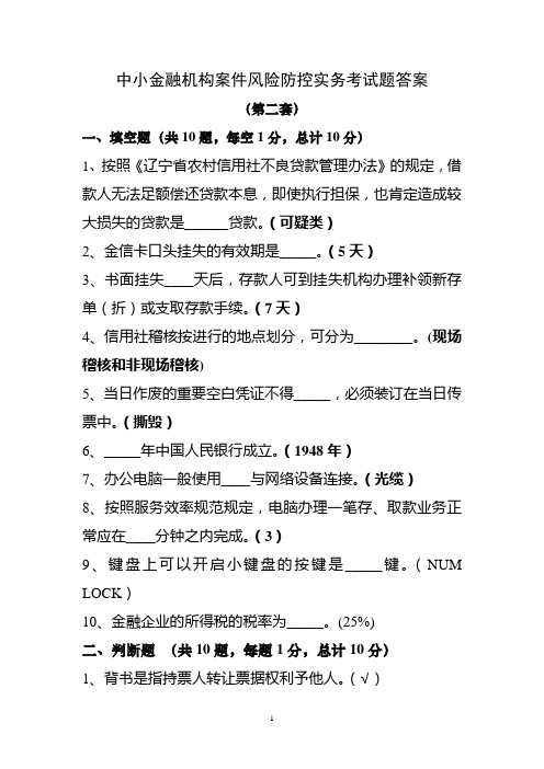 案件防控答案2