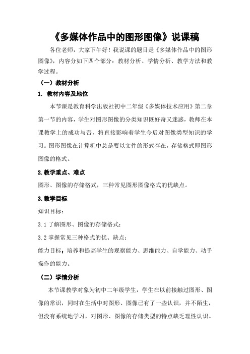 多媒体中的图形图像说课稿