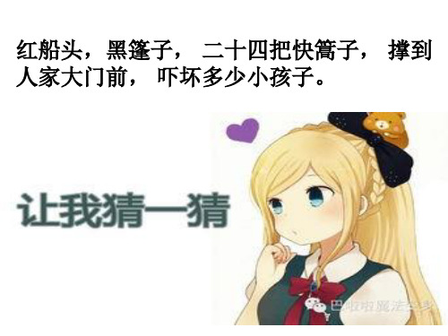 小蜈蚣穿鞋.ppt