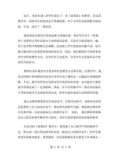 《看菊花》教学反思范文