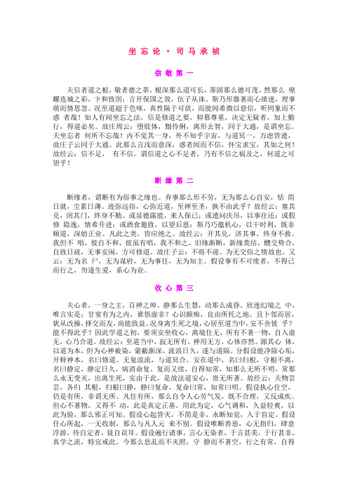坐忘论(司马承祯)