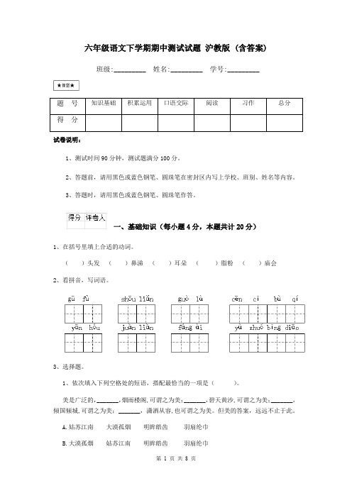 六年级语文下学期期中测试试题 沪教版 (含答案)