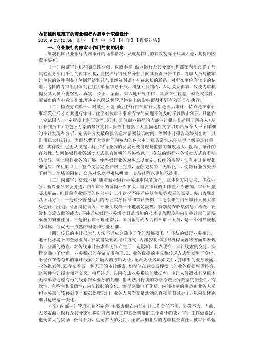 内部控制规范下的商业银行内部审计职能设计