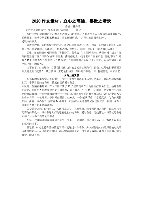 2020作文素材：立心之高洁,得世之清欢【刘希国】