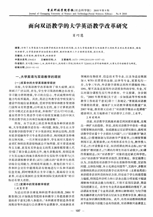 面向双语教学的大学英语教学改革研究