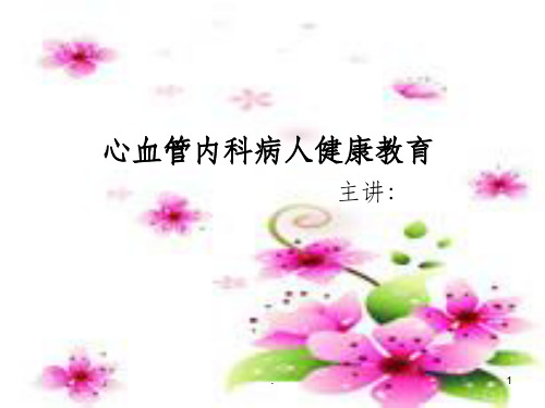 心血管内科病人ppt课件