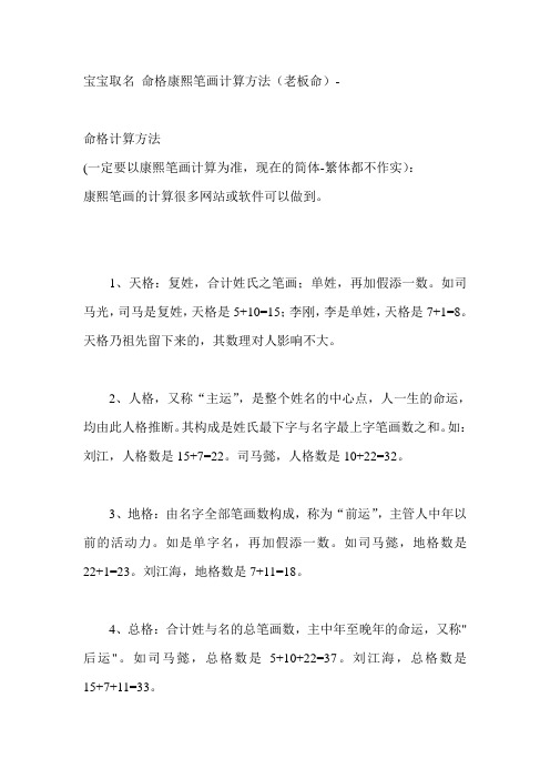 宝宝取名 命格康熙笔画计算方法