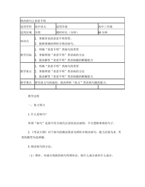表意不明教案