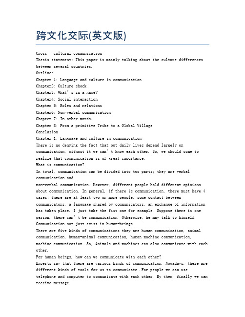跨文化交际(英文版)