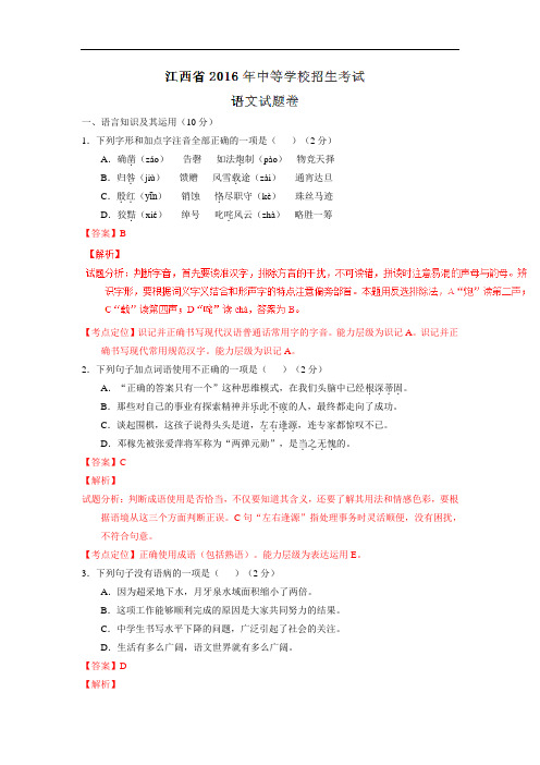 2016年江西省中考试题语文卷及答案