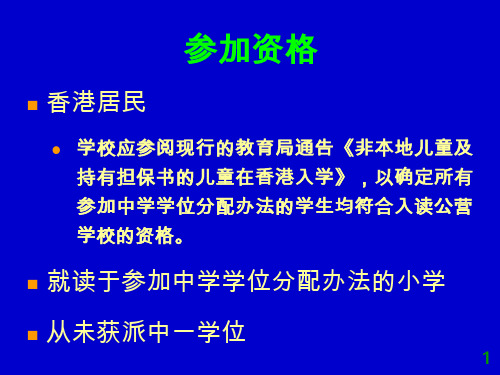 家长毋须向中学申明选校次序