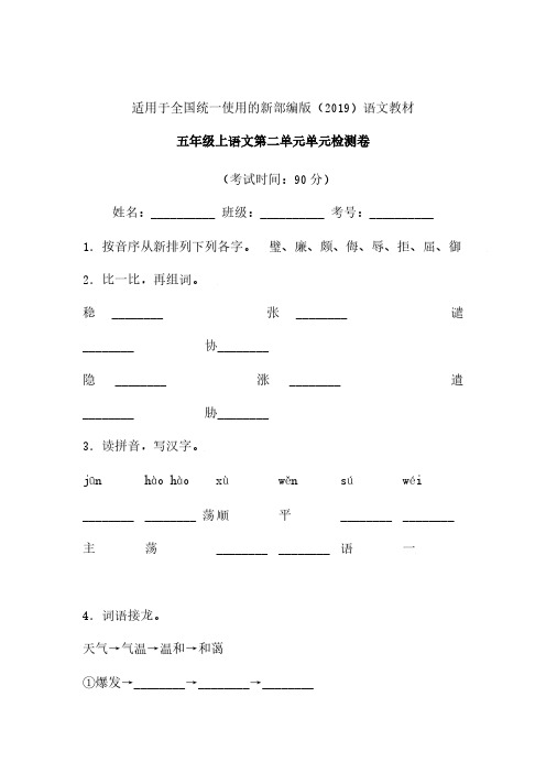 五年级上语文试题-第二单元单元检测卷含答案-部编版  (精编)