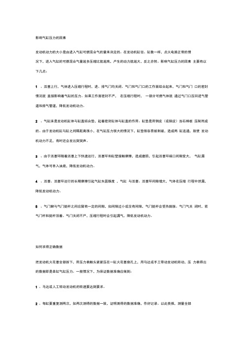影响气缸压力的因素