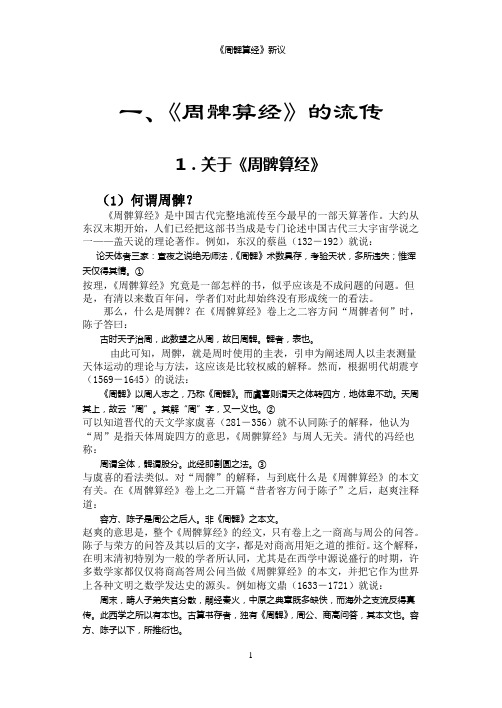 周髀算经 新议成书