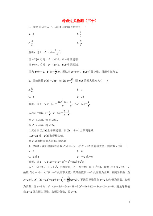 新高考2020版高考数学二轮复习主攻36个必考点函数与导数考点过关检测三十文20200116069