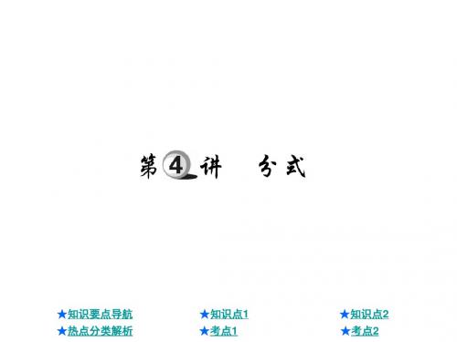 2019年年中考数学总复习课件：分式(共22张PPT)精品物理