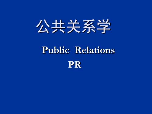公关危机管理-PPT文档资料19页