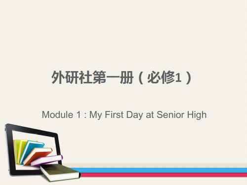 外研社教材分析
