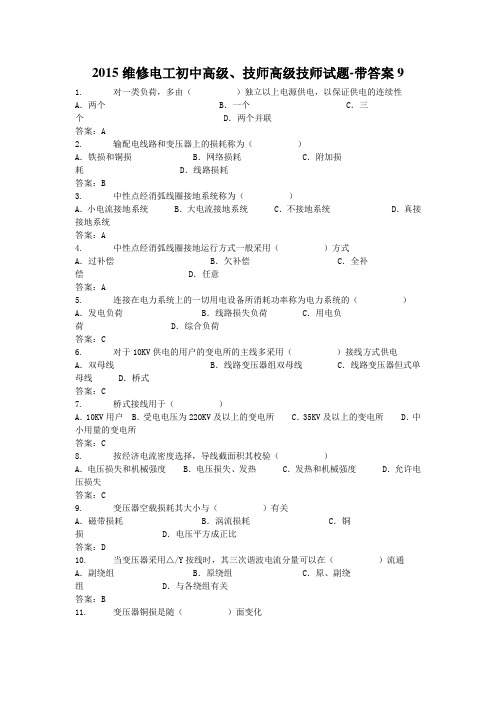 2015维修电工初中高级、技师高级技师试题-带答案15