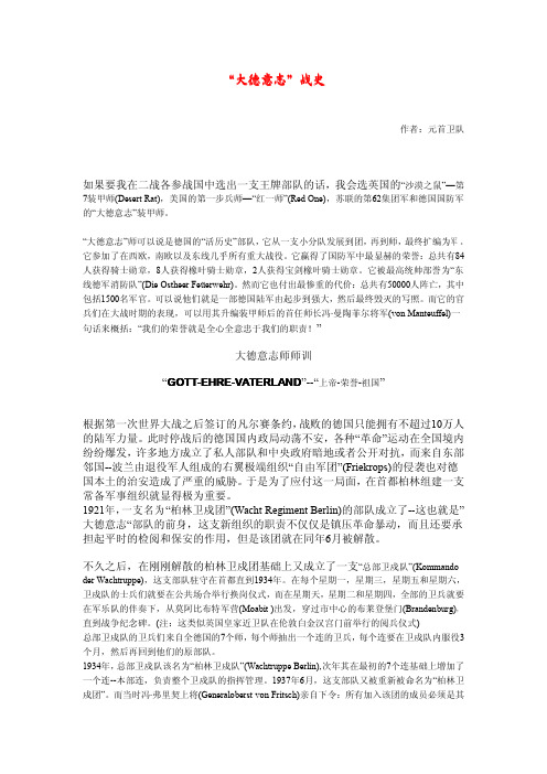 “大德意志”战史