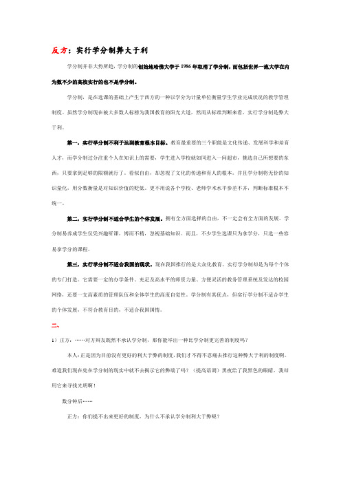学分制利弊辩论