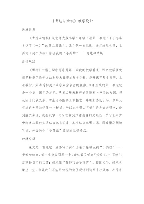 北师大新课标小学语文二年级下册《3 叮叮冬冬学识字(一) 叮叮冬冬学识字2》优质课教学设计_1
