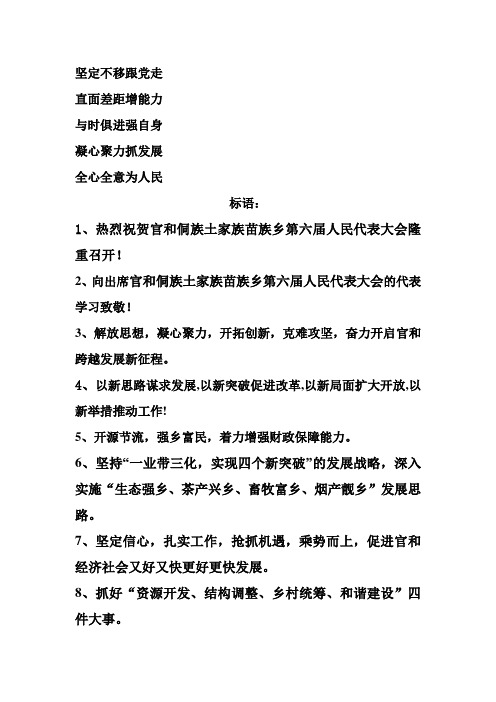乡镇人代会标语