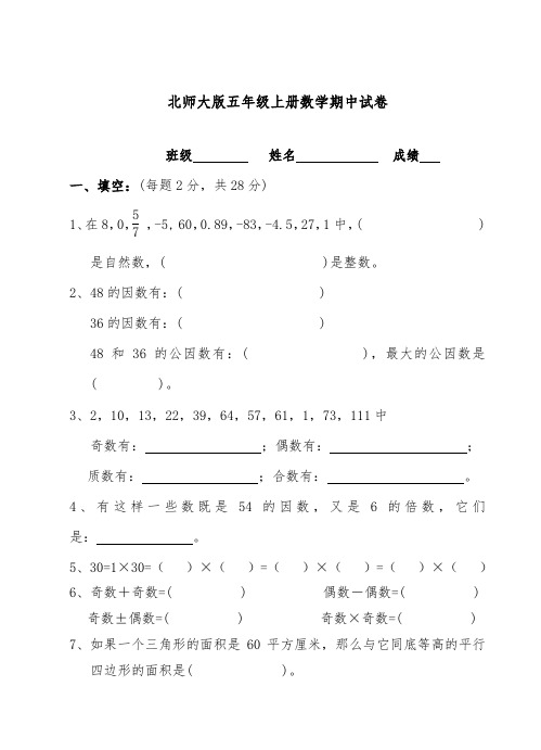 2019年新北师大版五年级上学期数学期中测试题
