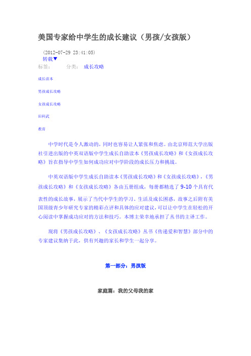 美国专家给中学生的成长建议