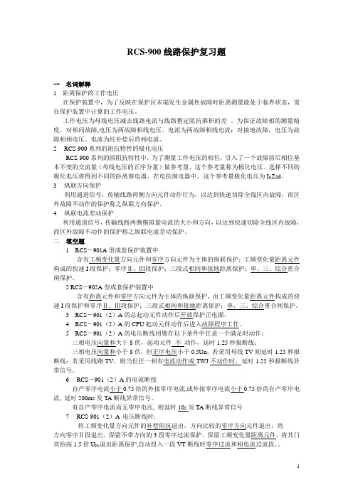 线路保护复习题