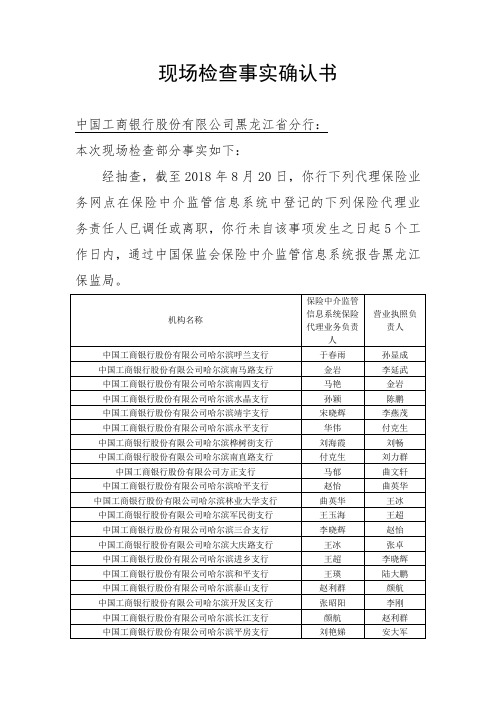 事实确认书 