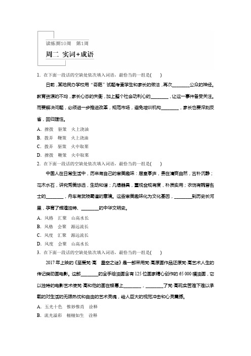 高考语文读练测(晨读)江苏专用 第1周 周二(word版含解析)
