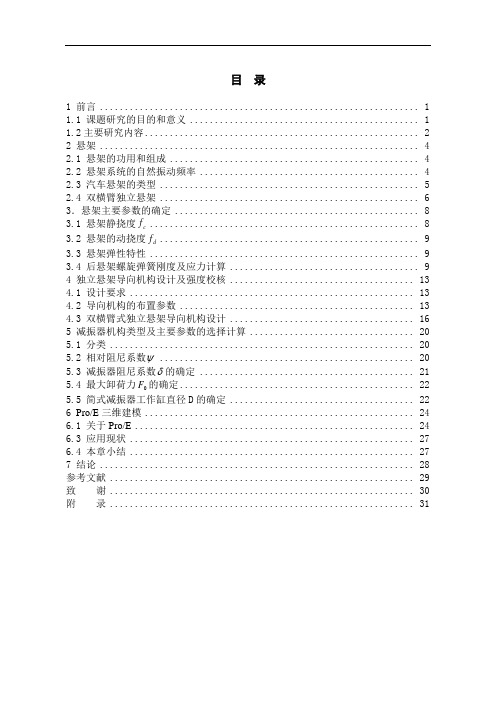 车辆工程毕业设计84轿车双摆臂悬架的设计及产品建模