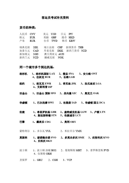 客运员相关资料