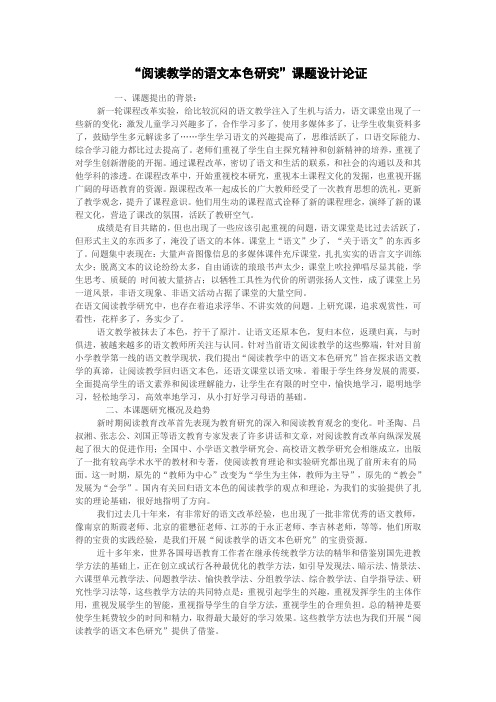 阅读教学的语文本色研究