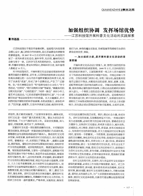 加强组织协调 发挥场馆优势——江苏科技馆开展科普文化活动的实践探索