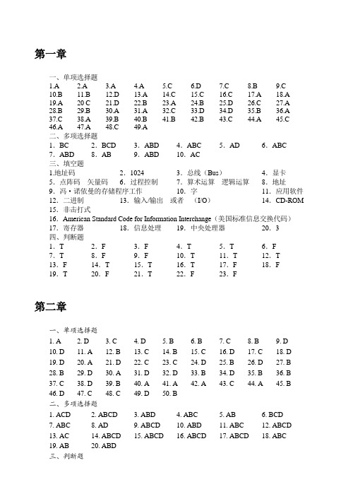 计算机文化基础实验教程习题答案