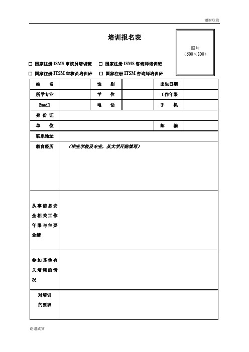 培训报名表 .doc