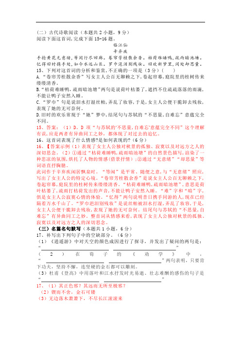 古代诗歌赏析辛弃疾《临江仙》阅读练习及答案