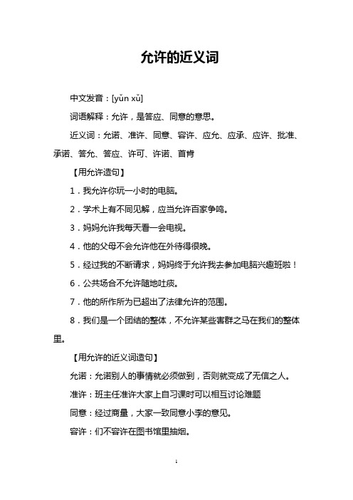 允许的近义词