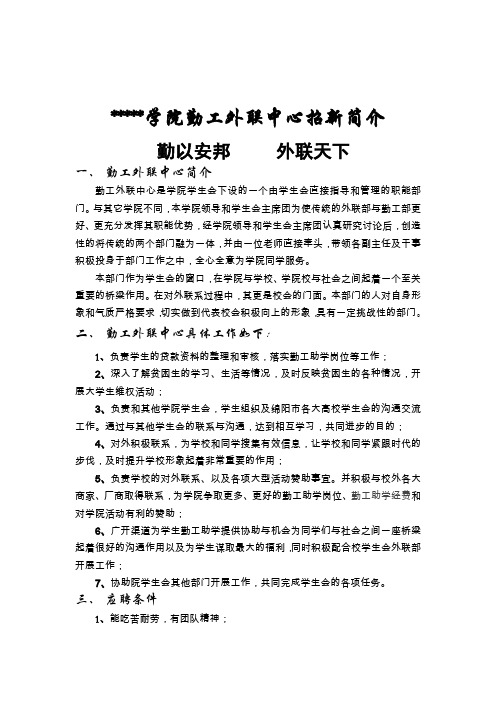 外联部招新简介