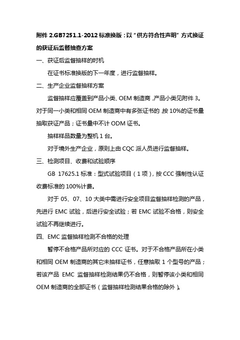 GB72511-2012标准换版：以“供方符合性声明”方式换 …