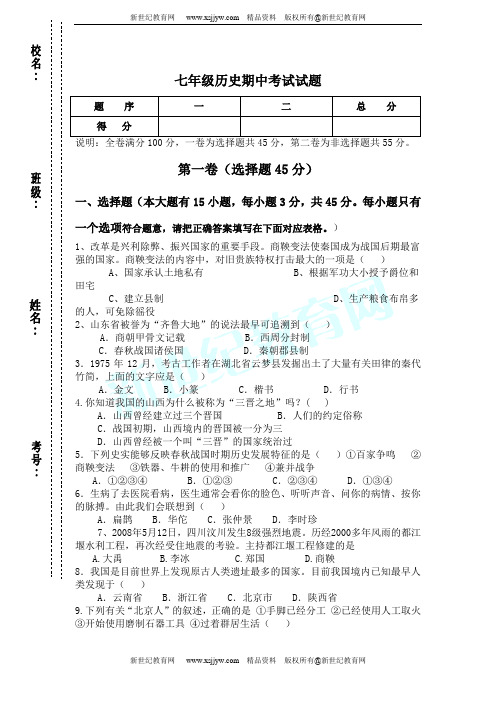 人教版七年级历史上册期中考试题(附答案)