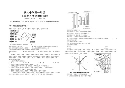黑龙江省大庆铁人中学2019-2020学年高一地理下学期3月月考试题(线上考试)(PDF)