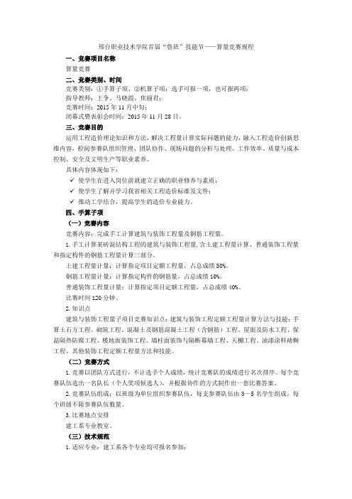 建筑钢结构工程技术 邢台职业技术学院首届“鲁班”技能节——算量竞赛规程