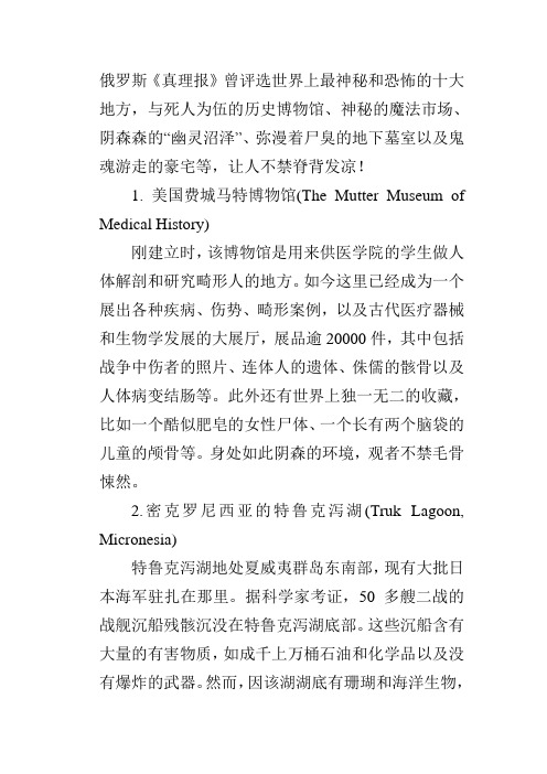 世界十大最恐怖地方