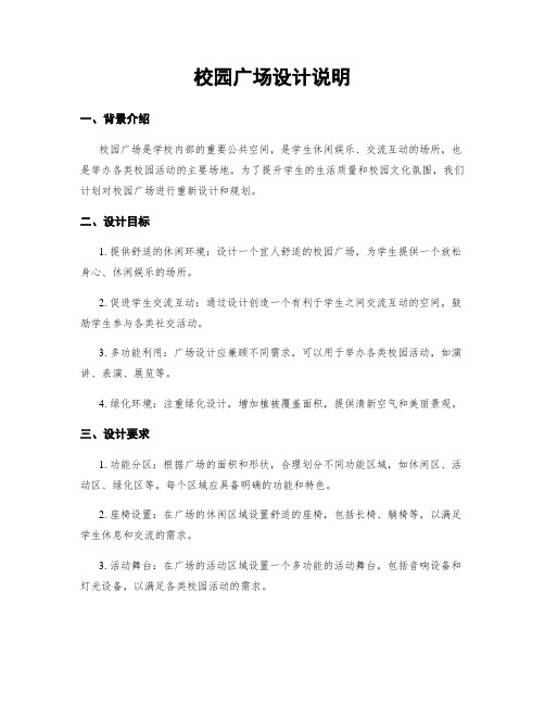 校园广场设计说明